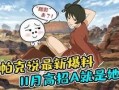 帕克最新爆料佐助,帕克最新爆料揭示忍者世界的惊天秘密