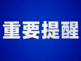 近期视频爆料新闻内容是什么,视频爆料揭露近期热点事件内幕