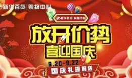 最新国庆活动爆料,揭秘最新活动亮点与惊喜福利