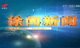 徐闻新闻爆料,揭秘当地热点事件背后的真相
