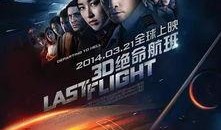 《绝命航班》在线观看,空中惊魂，生死时速的空中逃生之旅