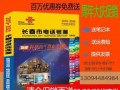 长春电信最新爆料消息查询