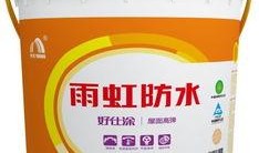 寿光雨虹防水最新爆料,行业变革与创新引领未来”