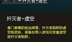 逆战最新陷阱皮肤爆料,神秘陷阱皮肤即将登场，暗黑元素引发热议