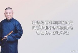 爆料相声圈内幕