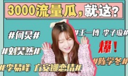 娱乐圈吃瓜橘子,揭秘明星背后的故事