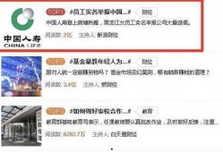 中国人寿最新爆料,揭秘保险行业内幕与变革动向