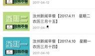 汝州热点爆料新闻视频下载,最新爆料新闻视频回顾