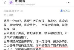 某大厂员工爆料新闻报道,某大厂内部员工爆料，揭露企业真实面貌
