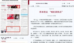 天津日报新闻爆料,揭秘某重大事件背后真相