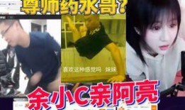 爆料秀姐水哥视频