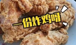 美团爆料炸鸡怎么做的视频,家常版美味炸鸡制作教程