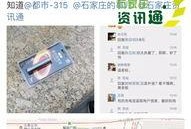 石家庄今日爆料视频