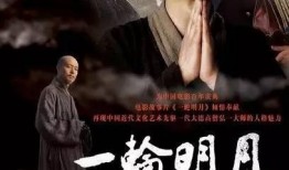 电影明月在线观看