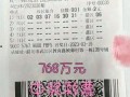 足彩中奖爆料新闻报道视频,揭秘幸运儿喜提大奖幕后故事