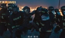 电影消防员在线观看,消防员英勇瞬间