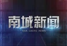 今天东莞新闻爆料视频回放,揭秘今日热点事件背后的真相