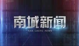 今天东莞新闻爆料视频回放,揭秘今日热点事件背后的真相