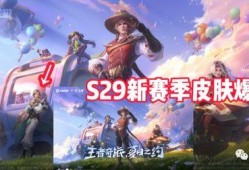 最新王者九月爆料视频,新英雄、新皮肤、新赛季前瞻揭秘