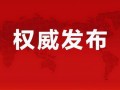 环球公馆爆料视频最新消息