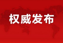 环球公馆爆料视频最新消息