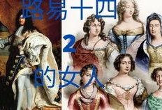 美剧 凡尔赛在线观看