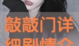 敲敲门在线观看