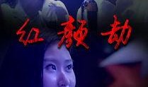 红颜利剑在线观看,在线观看，揭秘古代女侠传奇人生